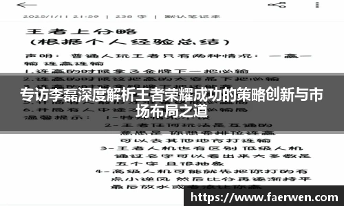 mk电竞专访李磊深度解析王者荣耀成功的策略创新与市场布局之道